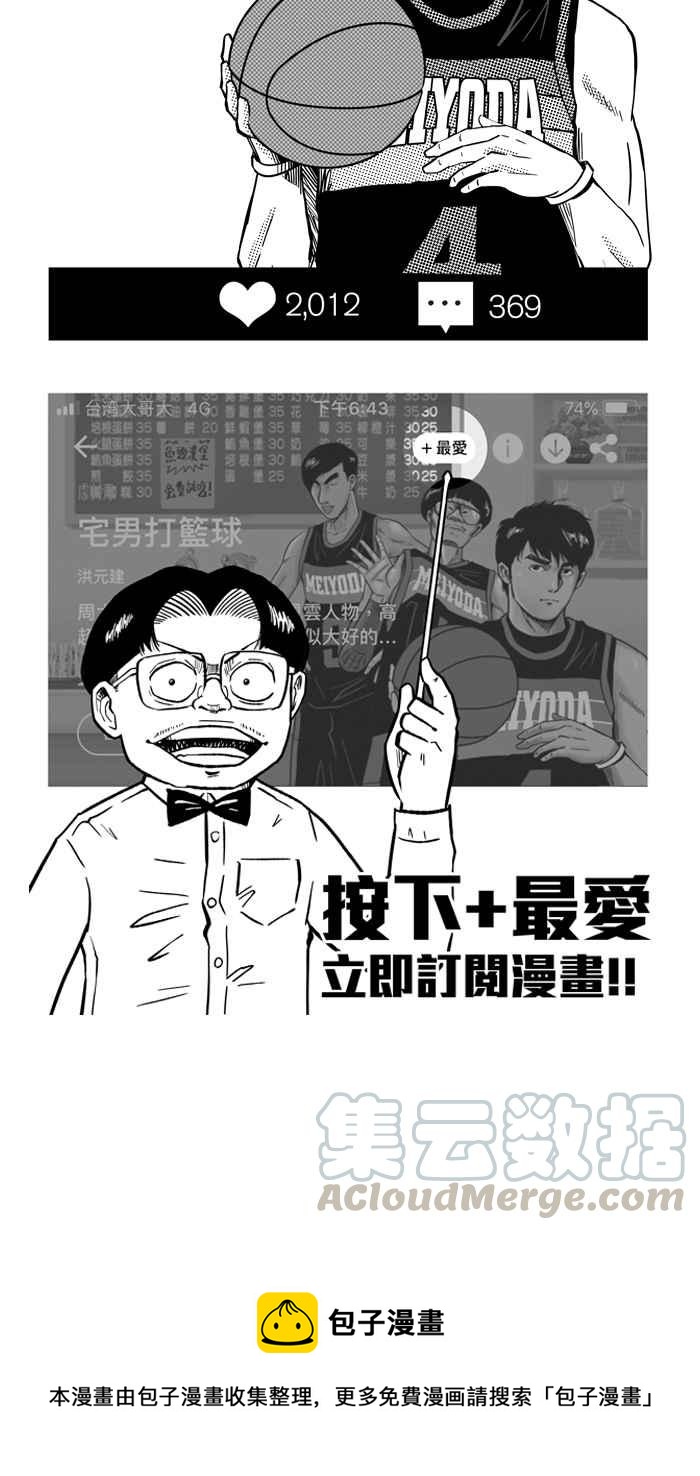 【宅男打篮球】漫画-（[第165话] 为妳唱首歌 PART3）章节漫画下拉式图片-70.jpg