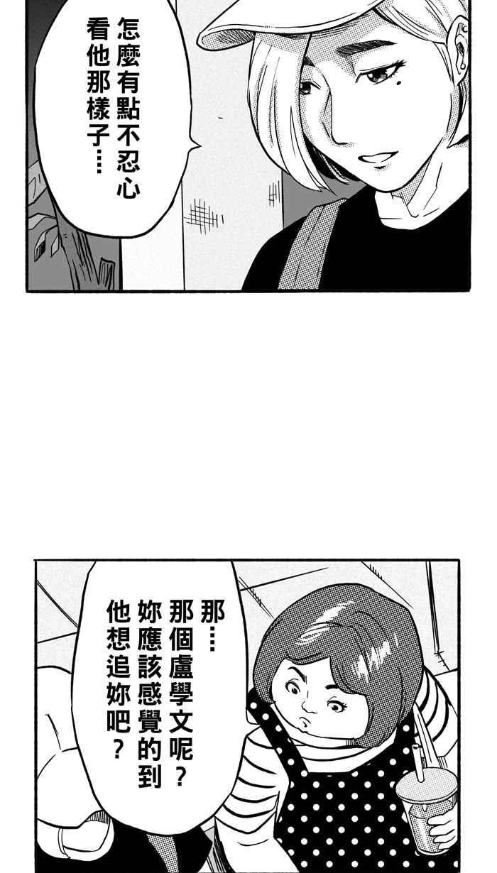 《宅男打篮球》漫画最新章节[第166话] 为你唱首歌 PART4免费下拉式在线观看章节第【44】张图片