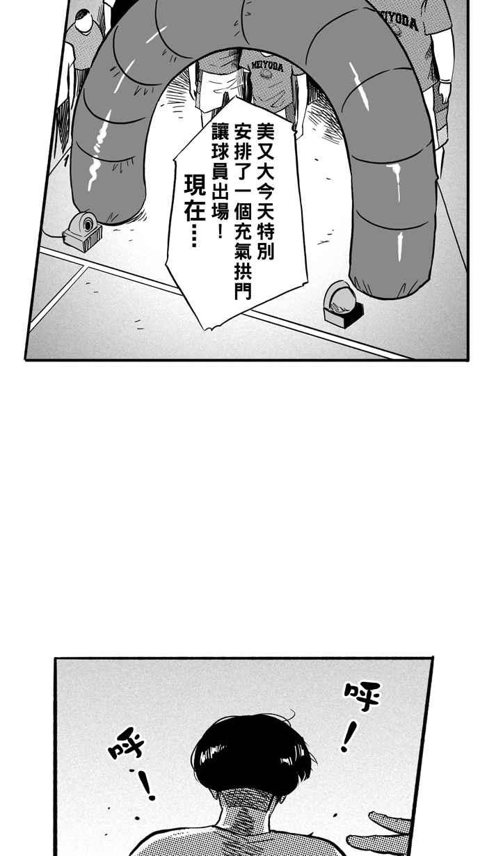 【宅男打篮球】漫画-（[第166话] 为妳唱首歌 PART4）章节漫画下拉式图片-51.jpg