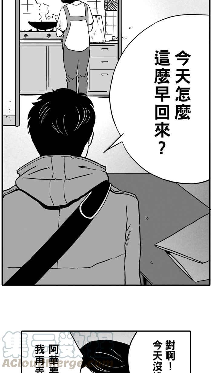 《宅男打篮球》漫画最新章节[第18话] 是机会？还是命运！PART3免费下拉式在线观看章节第【34】张图片