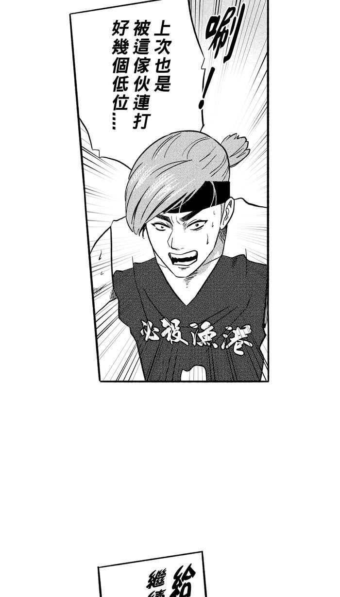 《宅男打篮球》漫画最新章节[第168话] 必杀渔港队 PART2免费下拉式在线观看章节第【57】张图片