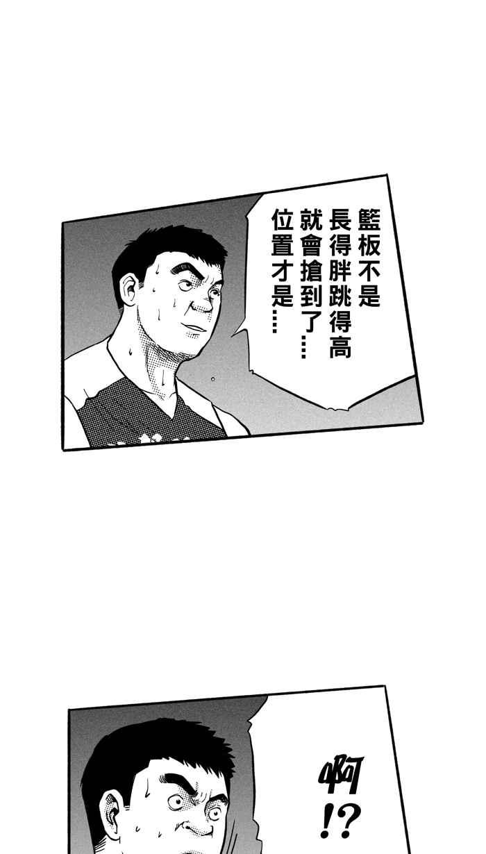 《宅男打篮球》漫画最新章节[第168话] 必杀渔港队 PART2免费下拉式在线观看章节第【63】张图片