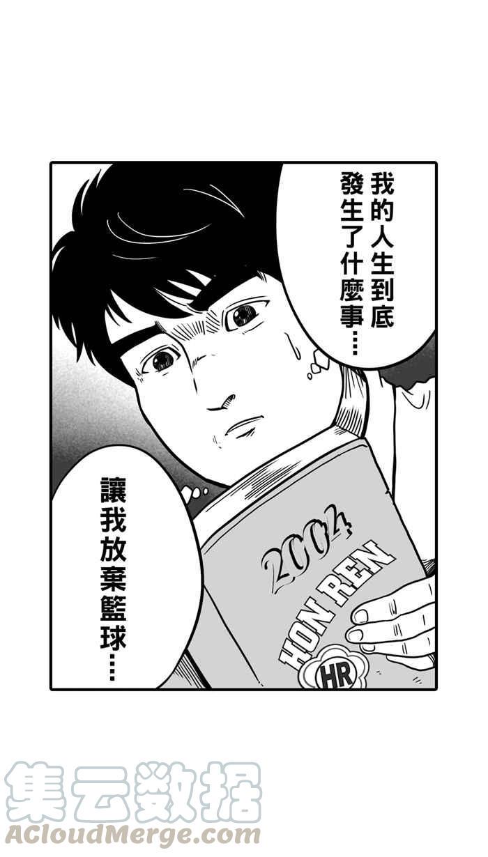 《宅男打篮球》漫画最新章节[第19话] 是机会？还是命运！PART4免费下拉式在线观看章节第【10】张图片