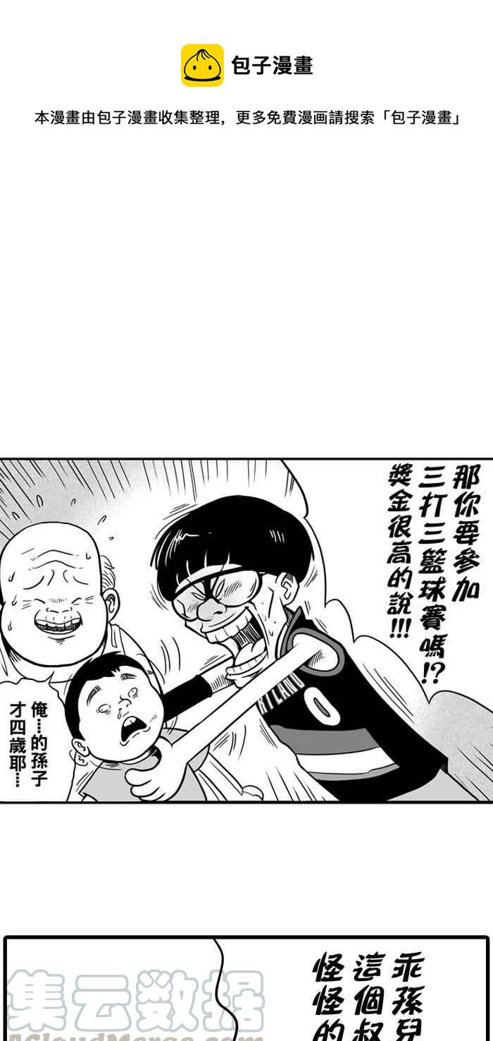 《宅男打篮球》漫画最新章节[第19话] 是机会？还是命运！PART4免费下拉式在线观看章节第【19】张图片