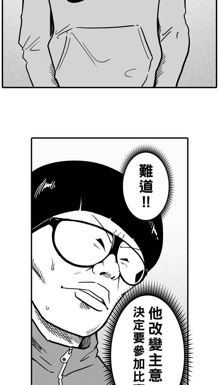 《宅男打篮球》漫画最新章节[第19话] 是机会？还是命运！PART4免费下拉式在线观看章节第【33】张图片