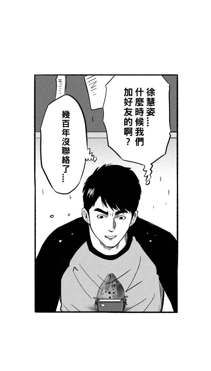 《宅男打篮球》漫画最新章节[第177话] 同种不同价 PART2免费下拉式在线观看章节第【30】张图片