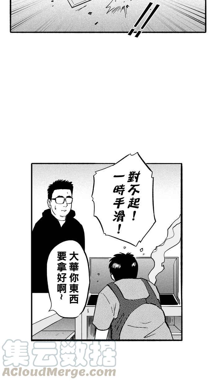 《宅男打篮球》漫画最新章节[第177话] 同种不同价 PART2免费下拉式在线观看章节第【46】张图片