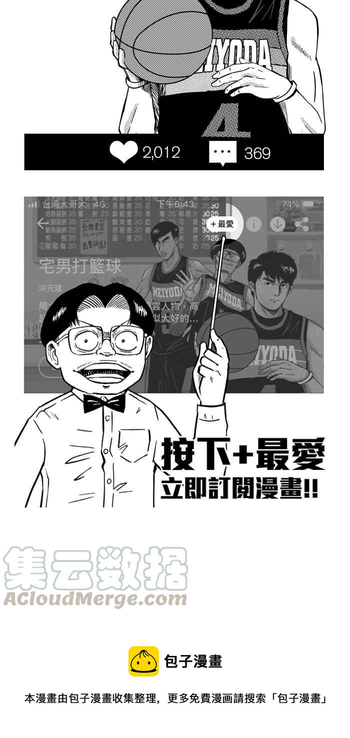 《宅男打篮球》漫画最新章节[第177话] 同种不同价 PART2免费下拉式在线观看章节第【61】张图片