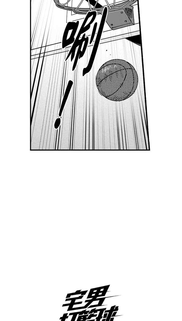 《宅男打篮球》漫画最新章节[第180话] 两强相争 PART3免费下拉式在线观看章节第【65】张图片