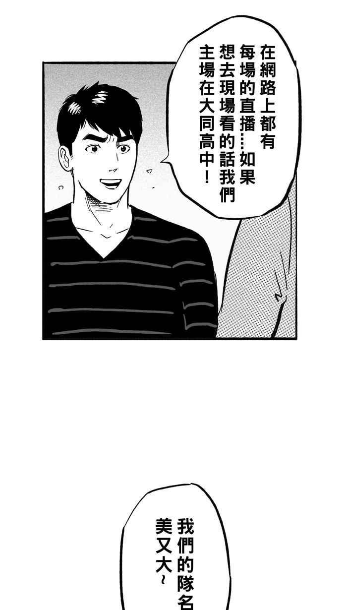 《宅男打篮球》漫画最新章节[第182话] 震撼教育 PART1免费下拉式在线观看章节第【15】张图片