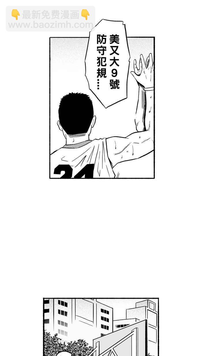 《宅男打篮球》漫画最新章节[第184话] 震撼教育 PART3免费下拉式在线观看章节第【11】张图片