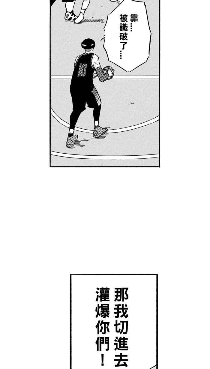 《宅男打篮球》漫画最新章节[第184话] 震撼教育 PART3免费下拉式在线观看章节第【18】张图片