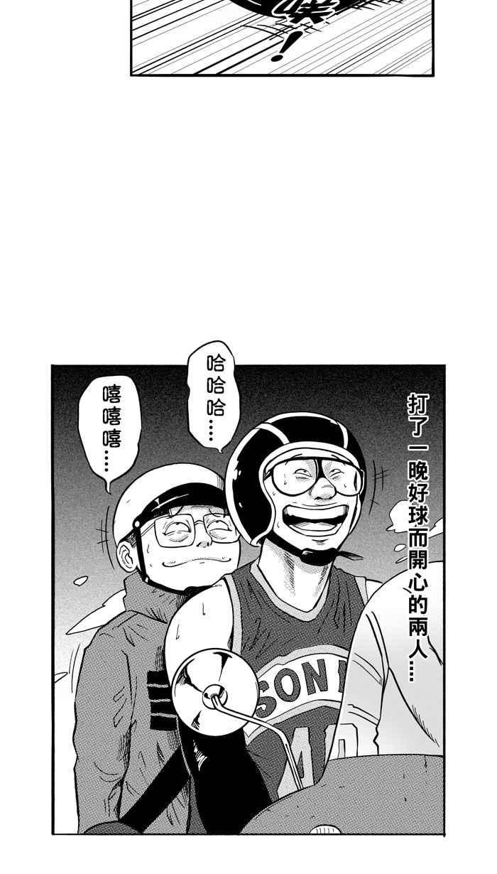 《宅男打篮球》漫画最新章节[第186话] 震撼教育 PART5免费下拉式在线观看章节第【30】张图片