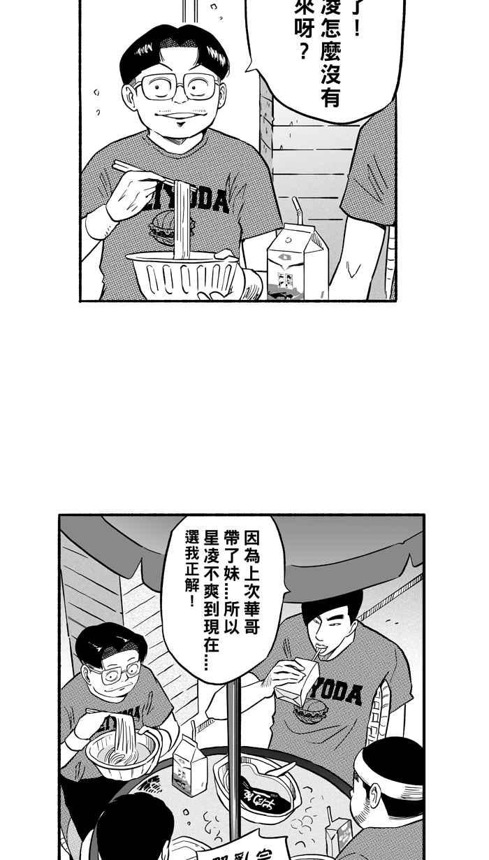 【宅男打篮球】漫画-（[第190话] 这不是动漫 PART4）章节漫画下拉式图片-20.jpg