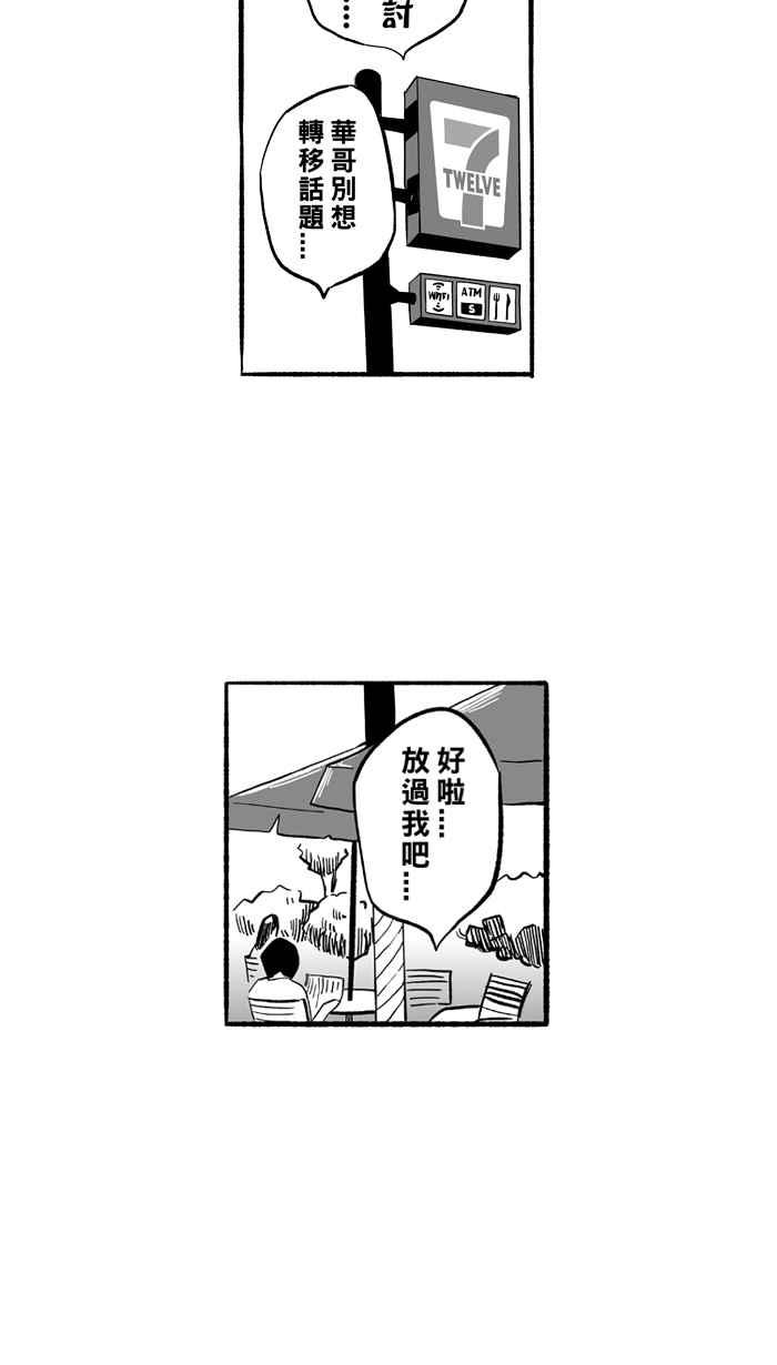 【宅男打篮球】漫画-（[第190话] 这不是动漫 PART4）章节漫画下拉式图片-27.jpg
