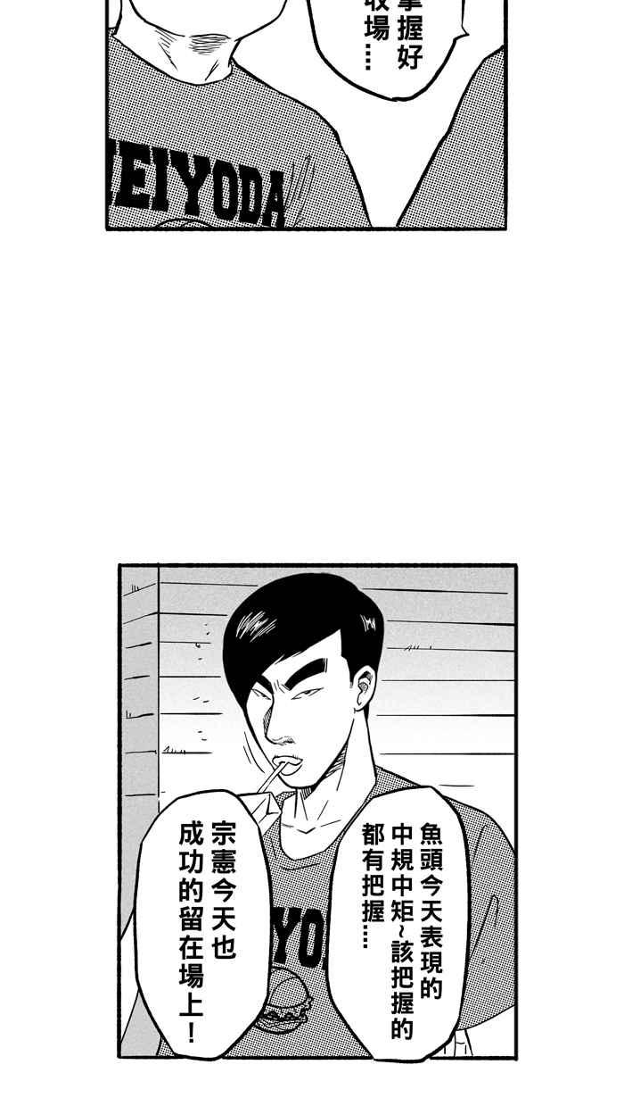 【宅男打篮球】漫画-（[第190话] 这不是动漫 PART4）章节漫画下拉式图片-29.jpg