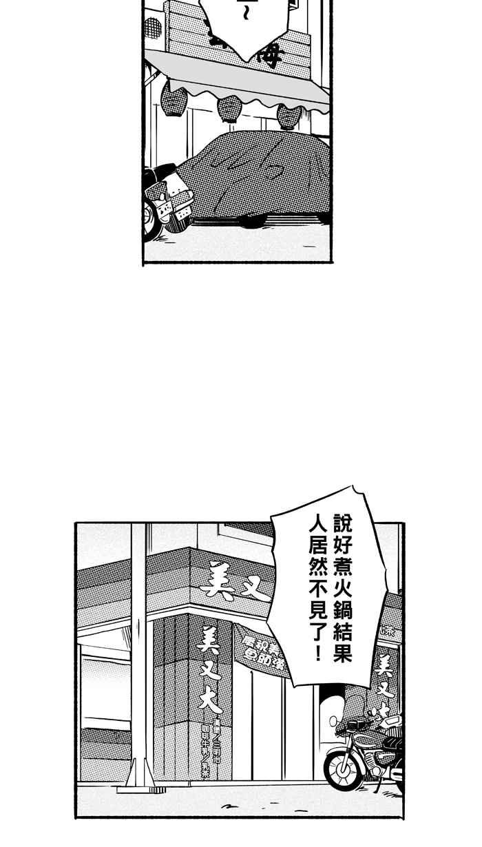 【宅男打篮球】漫画-（[第190话] 这不是动漫 PART4）章节漫画下拉式图片-57.jpg