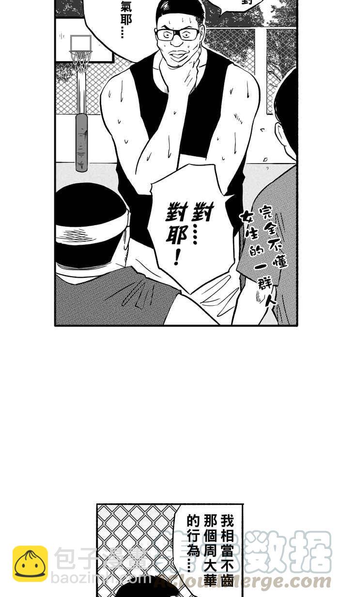 《宅男打篮球》漫画最新章节[第192话] 最重要的人 PART1免费下拉式在线观看章节第【49】张图片