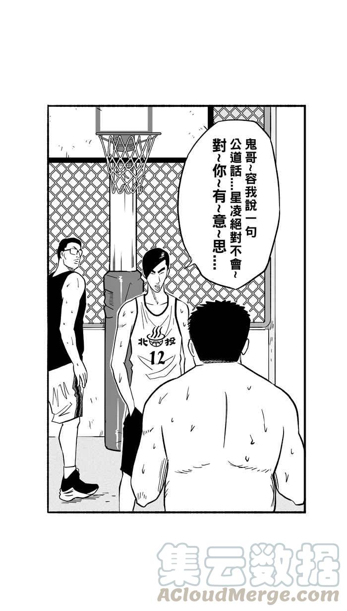 【宅男打篮球】漫画-（[第192话] 最重要的人 PART1）章节漫画下拉式图片-52.jpg