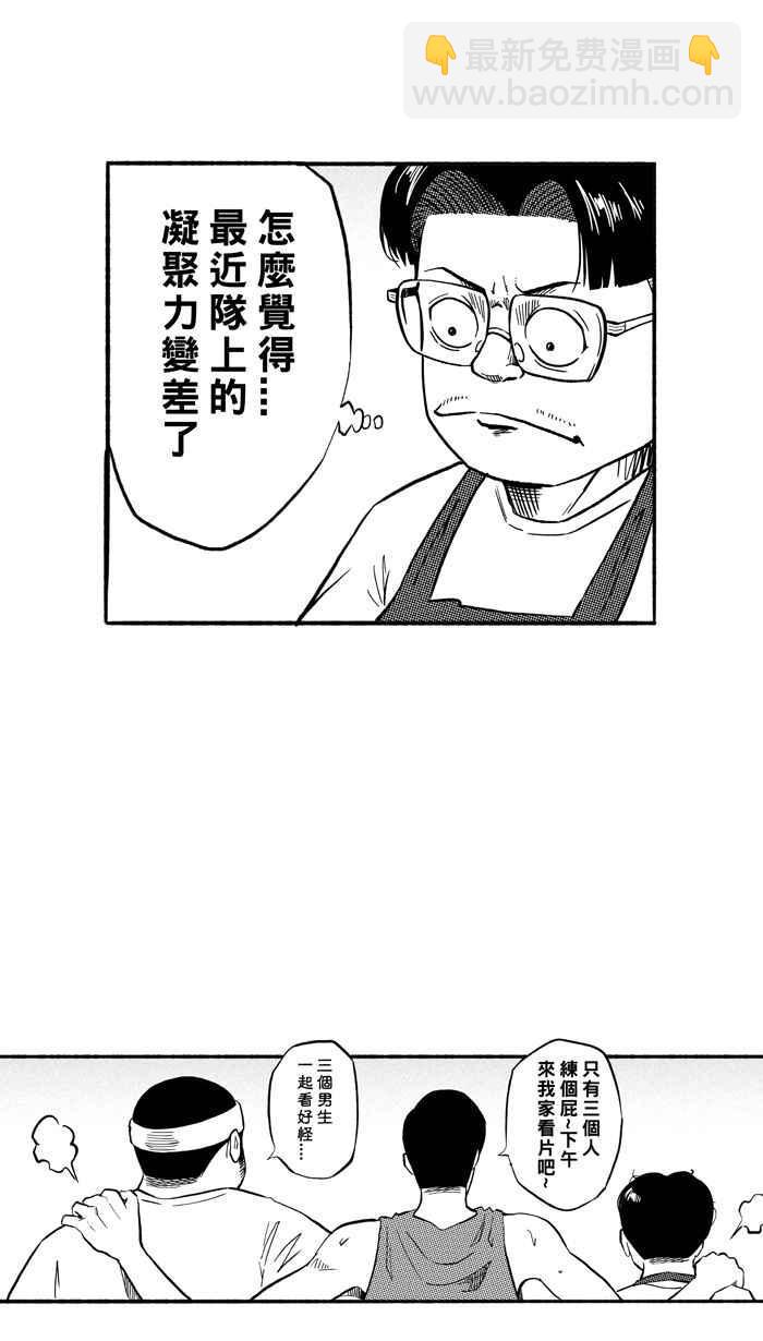 《宅男打篮球》漫画最新章节[第195话] 最重要的人 PART4免费下拉式在线观看章节第【38】张图片