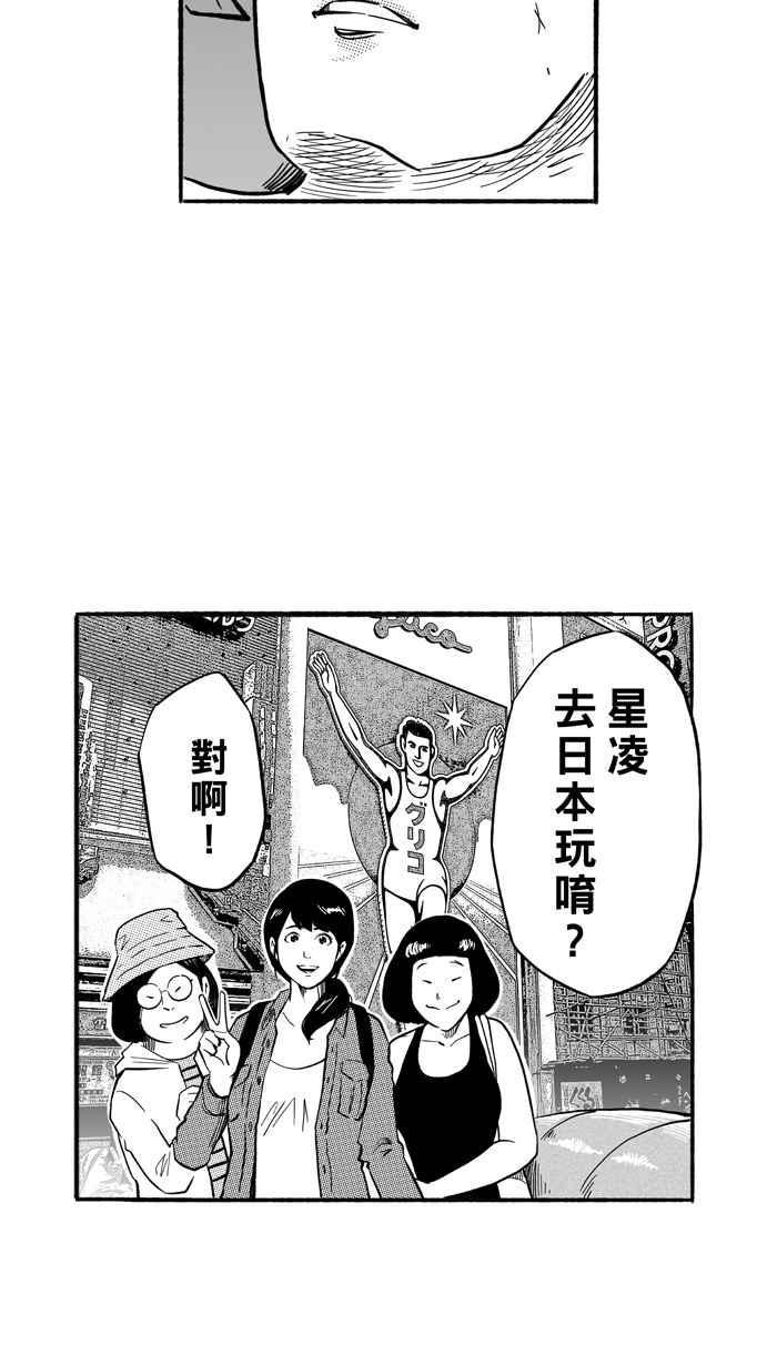 《宅男打篮球》漫画最新章节[第195话] 最重要的人 PART4免费下拉式在线观看章节第【48】张图片