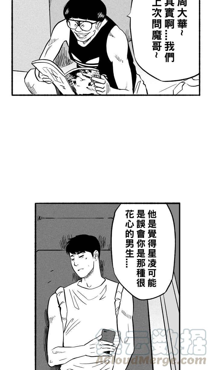 《宅男打篮球》漫画最新章节[第195话] 最重要的人 PART4免费下拉式在线观看章节第【52】张图片