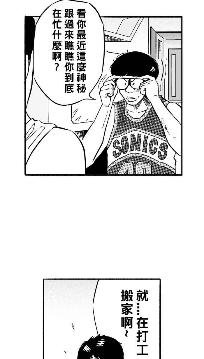 《宅男打篮球》漫画最新章节[第195话] 最重要的人 PART4免费下拉式在线观看章节第【6】张图片
