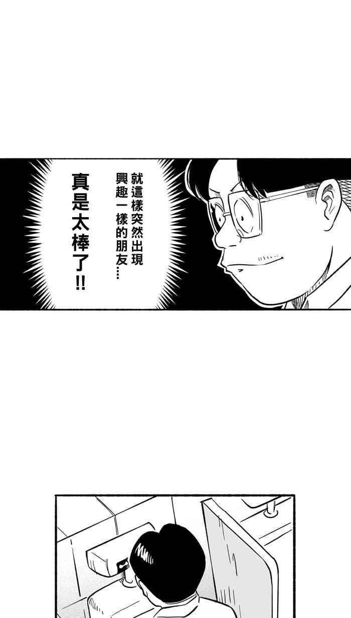 《宅男打篮球》漫画最新章节[第199话] 同道中人 PART2免费下拉式在线观看章节第【2】张图片