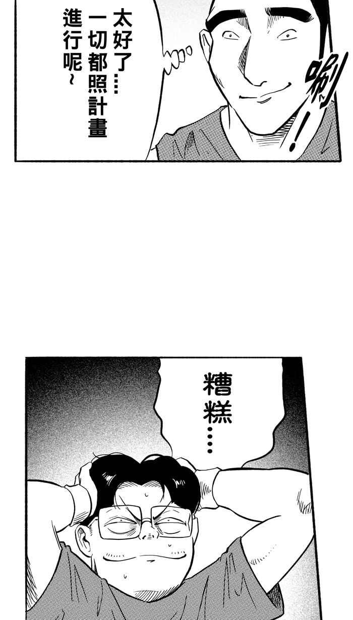 《宅男打篮球》漫画最新章节[第199话] 同道中人 PART2免费下拉式在线观看章节第【66】张图片