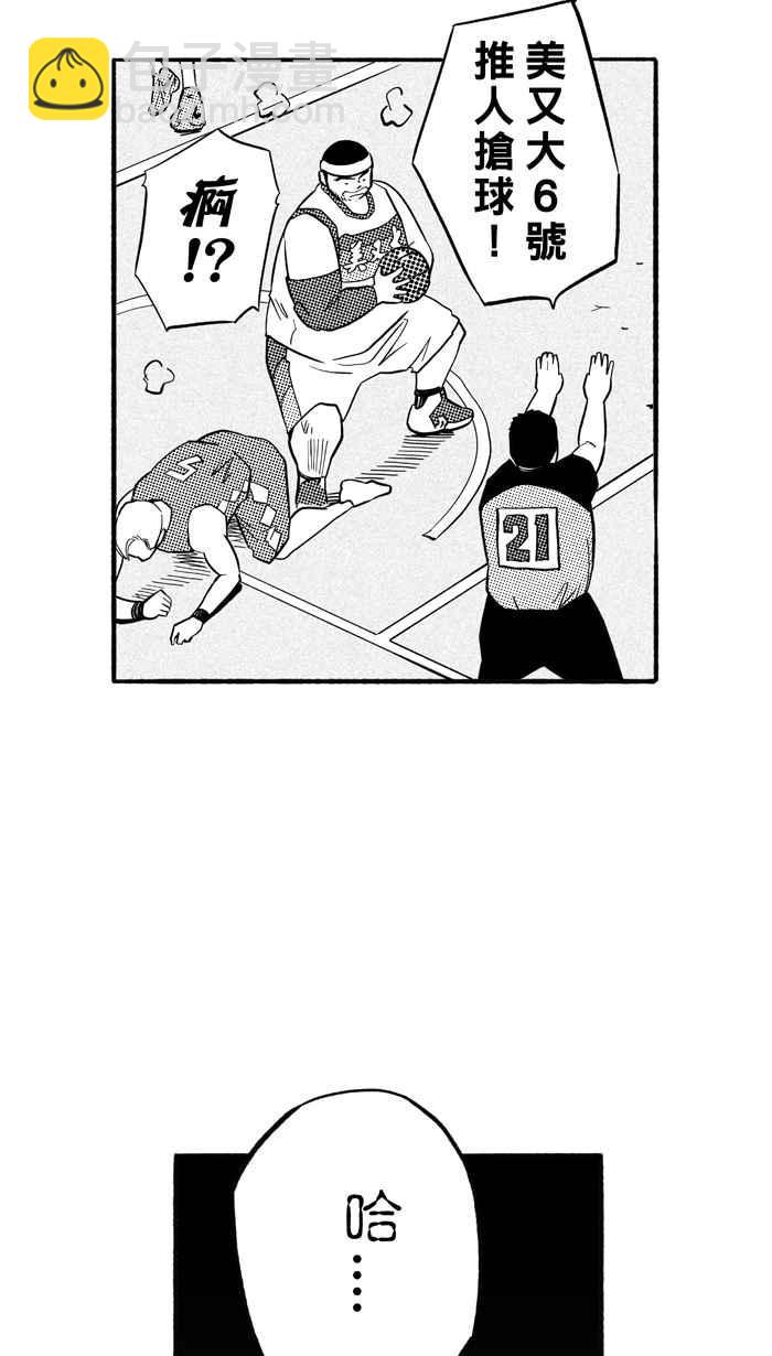 《宅男打篮球》漫画最新章节[第200话] 同道中人 PART3免费下拉式在线观看章节第【39】张图片