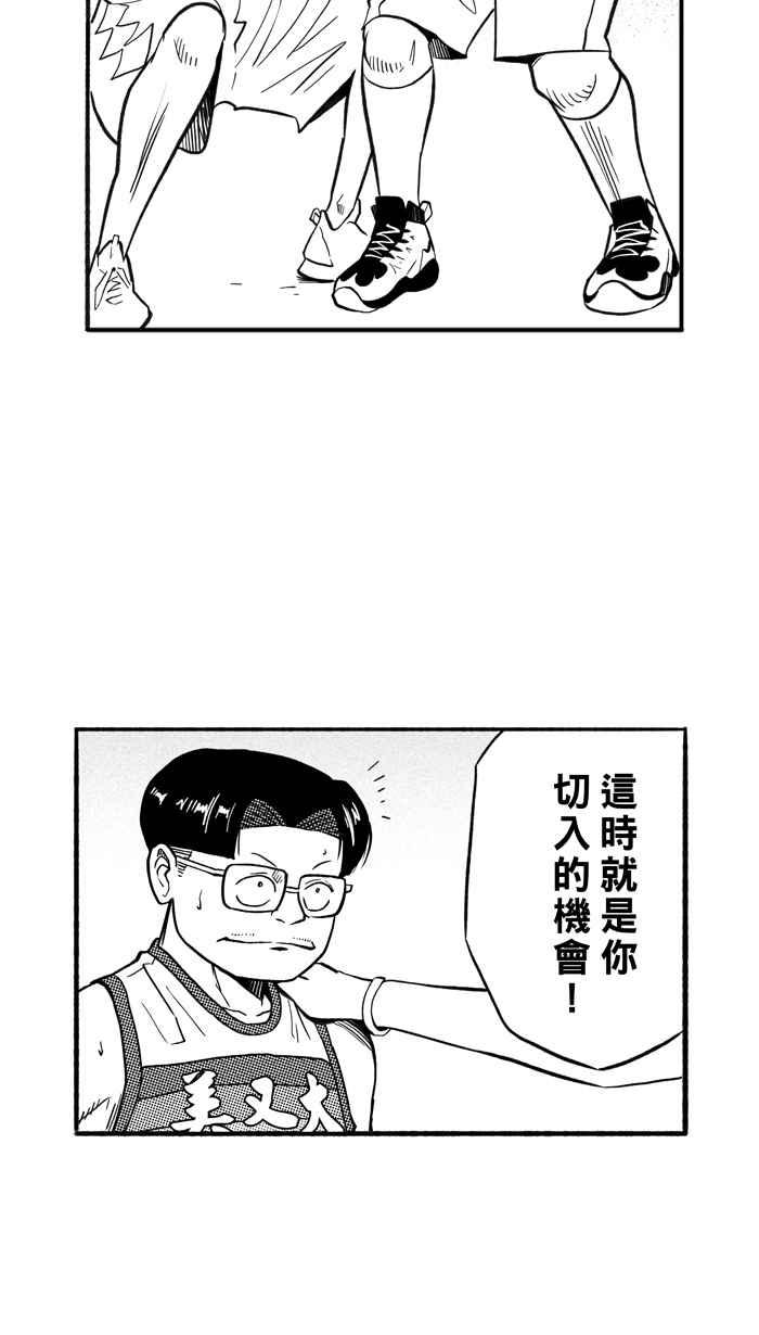 《宅男打篮球》漫画最新章节[第201话] 同道中人 PART4免费下拉式在线观看章节第【53】张图片