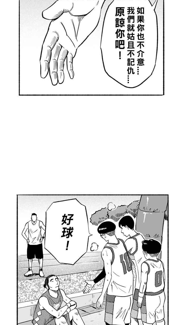 《宅男打篮球》漫画最新章节[第206话] 人生导师 PART1免费下拉式在线观看章节第【11】张图片