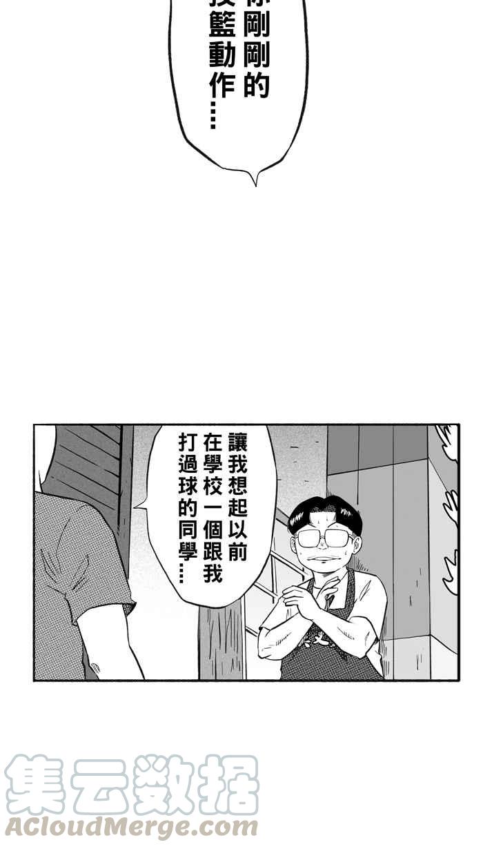 《宅男打篮球》漫画最新章节[第206话] 人生导师 PART1免费下拉式在线观看章节第【43】张图片