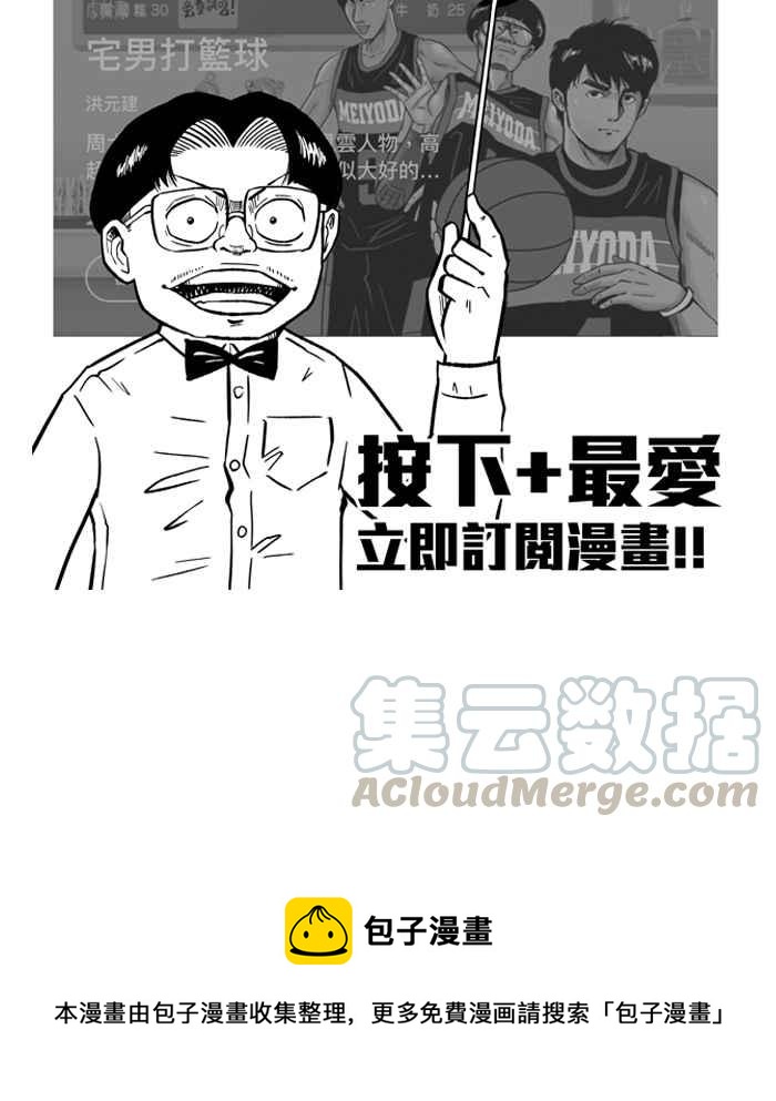 《宅男打篮球》漫画最新章节[第206话] 人生导师 PART1免费下拉式在线观看章节第【70】张图片