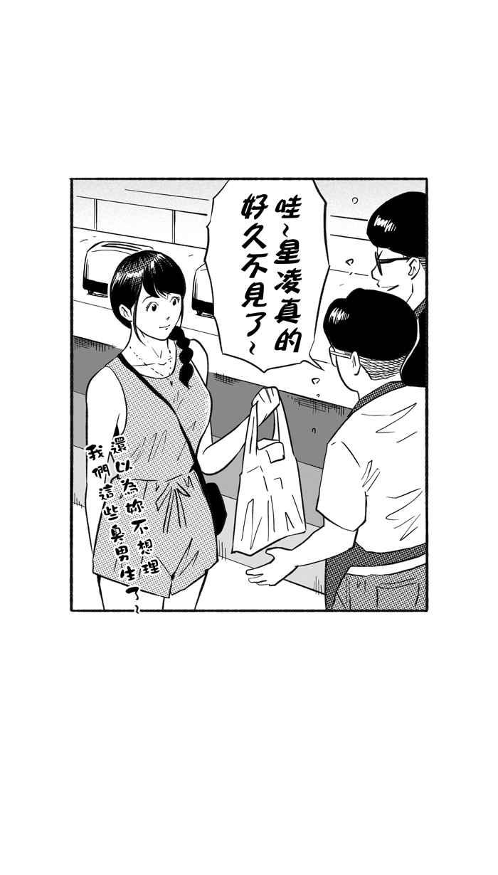 《宅男打篮球》漫画最新章节[第209话] 人生导师 PART4免费下拉式在线观看章节第【63】张图片