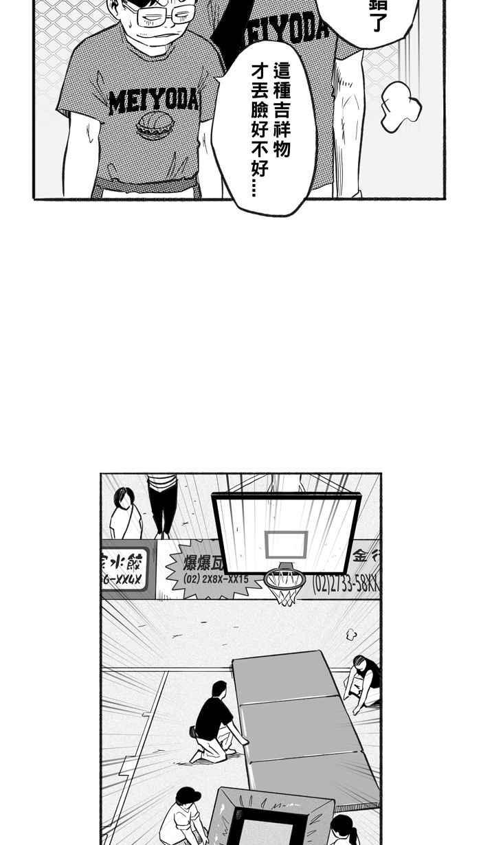 《宅男打篮球》漫画最新章节[第213话] 重回正轨 PART2免费下拉式在线观看章节第【27】张图片