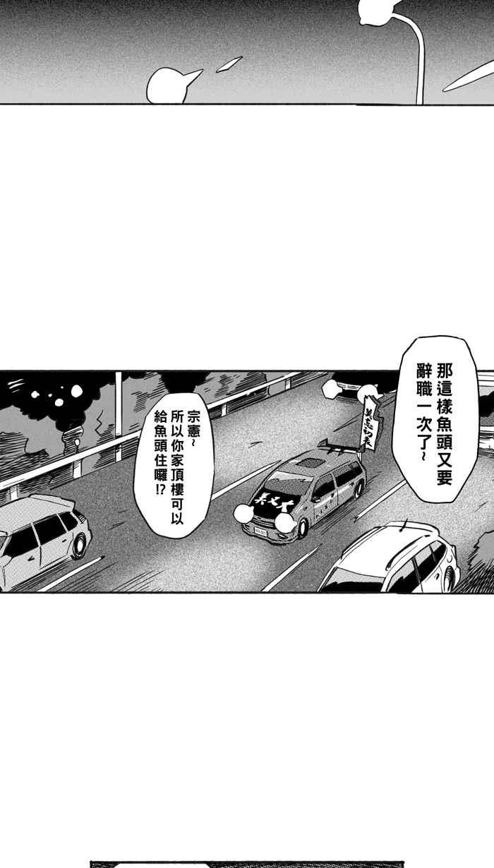 《宅男打篮球》漫画最新章节[第216话] 意外的惊喜 PART1免费下拉式在线观看章节第【41】张图片