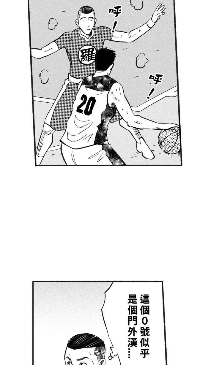 《宅男打篮球》漫画最新章节[第221话] 下一个阶段 PART2免费下拉式在线观看章节第【50】张图片