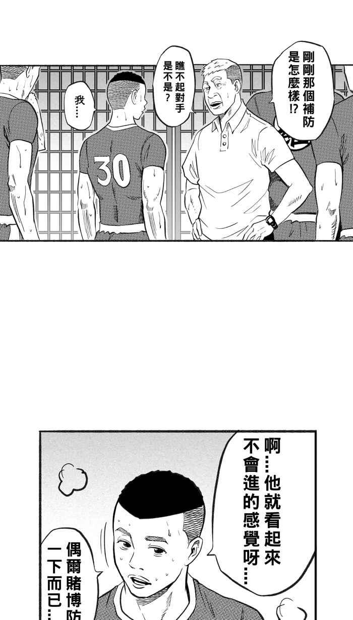 《宅男打篮球》漫画最新章节[第221话] 下一个阶段 PART2免费下拉式在线观看章节第【63】张图片