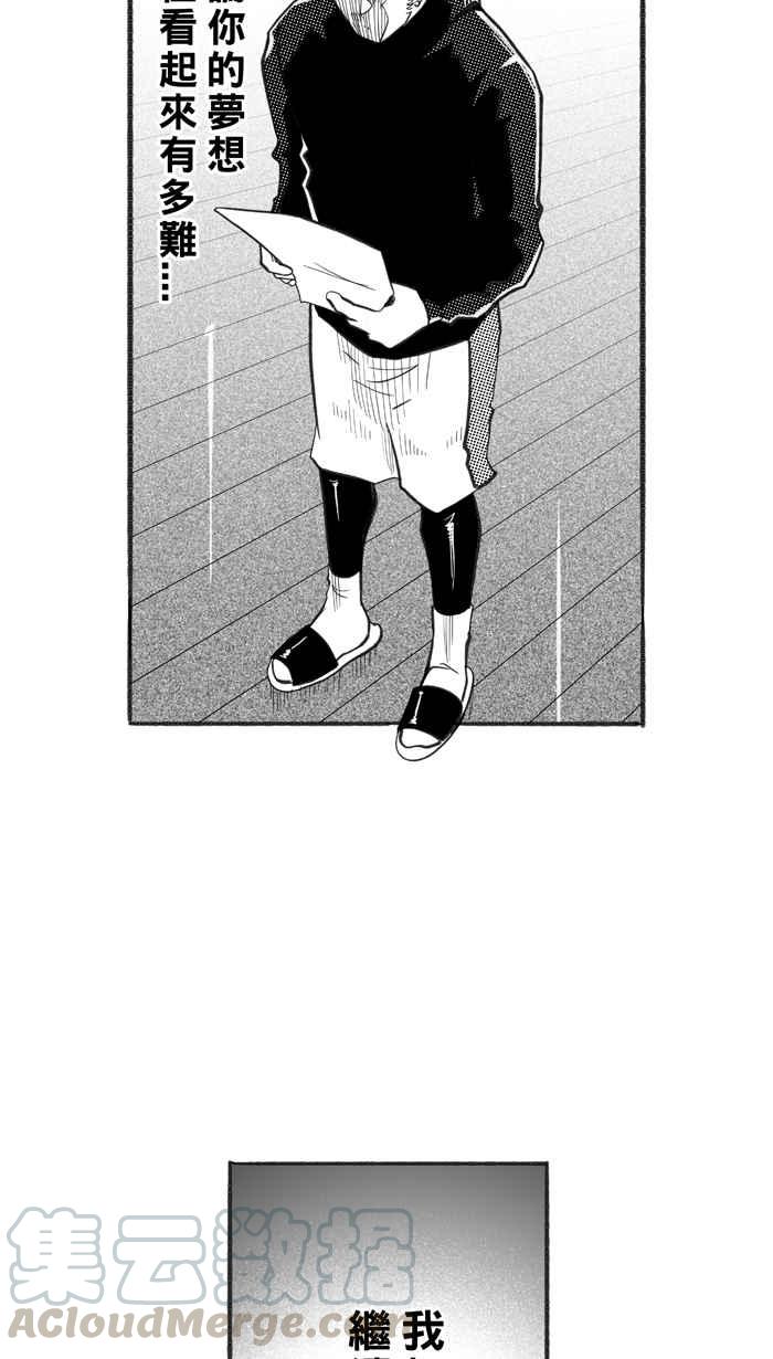 《宅男打篮球》漫画最新章节[第225话] 下一个阶段 PART6免费下拉式在线观看章节第【55】张图片