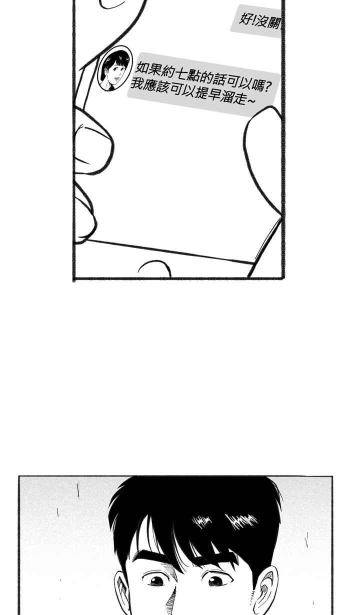 【宅男打篮球】漫画-（[第230话] 时机未到 PART1）章节漫画下拉式图片-3.jpg