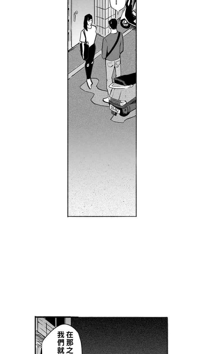【宅男打篮球】漫画-（[第231话] 时机未到 PART2）章节漫画下拉式图片-29.jpg