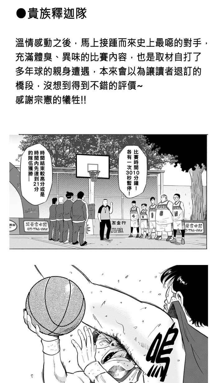 【宅男打篮球】漫画-（第三季回顾）章节漫画下拉式图片-41.jpg