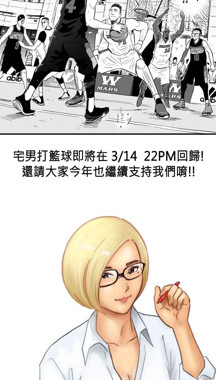 【宅男打篮球】漫画-（第三季回顾）章节漫画下拉式图片-50.jpg