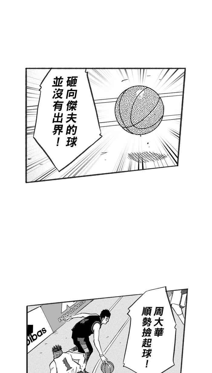 【宅男打篮球】漫画-（[第236话] 魏氏战神队 PART5）章节漫画下拉式图片-5.jpg
