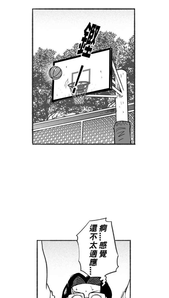 《宅男打篮球》漫画最新章节[第240话] 乐极生悲 PART1免费下拉式在线观看章节第【17】张图片