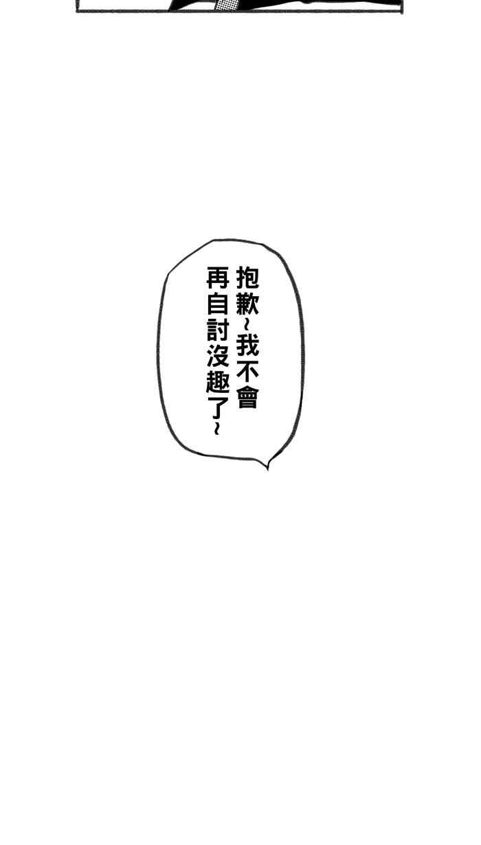 《宅男打篮球》漫画最新章节[第241话] 乐极生悲 PART2免费下拉式在线观看章节第【24】张图片