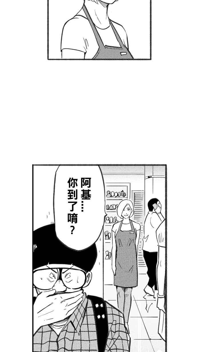 《宅男打篮球》漫画最新章节[第241话] 乐极生悲 PART2免费下拉式在线观看章节第【3】张图片