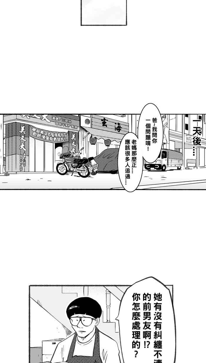 《宅男打篮球》漫画最新章节[第241话] 乐极生悲 PART2免费下拉式在线观看章节第【65】张图片