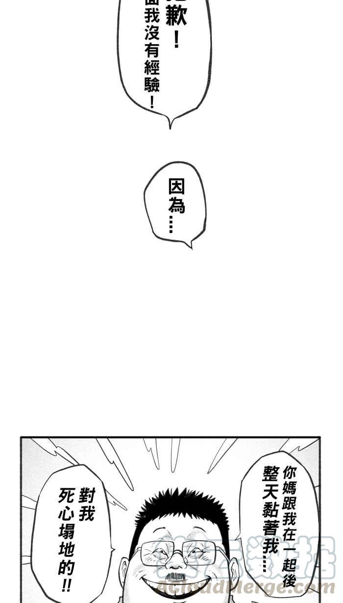 《宅男打篮球》漫画最新章节[第241话] 乐极生悲 PART2免费下拉式在线观看章节第【70】张图片